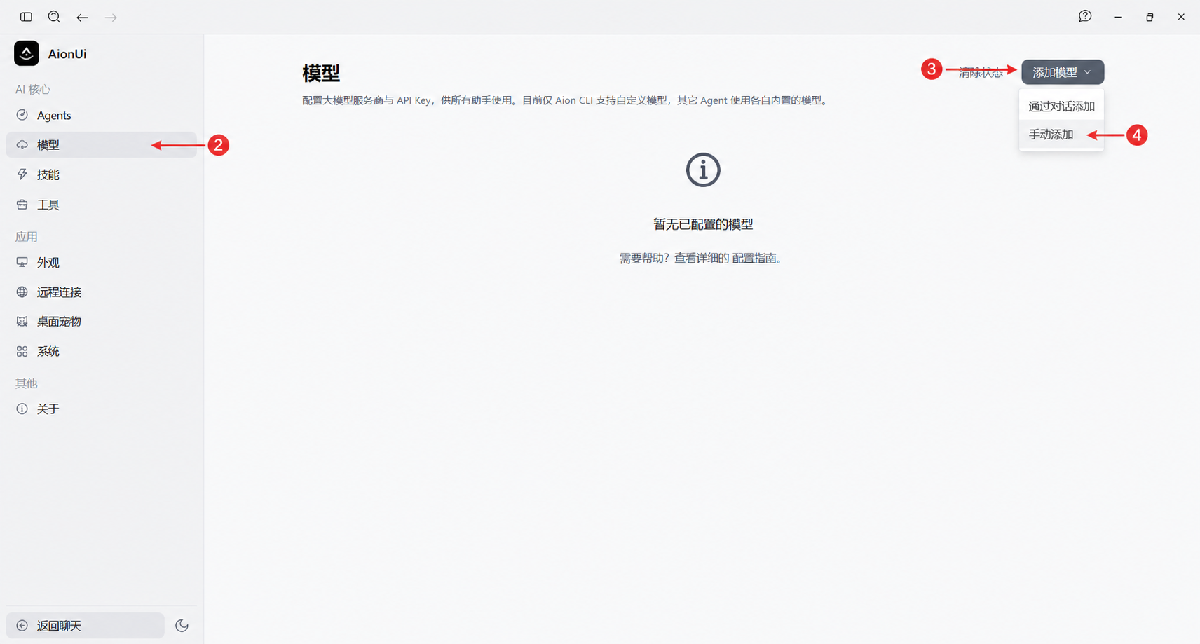 进入模型页面并选择手动添加