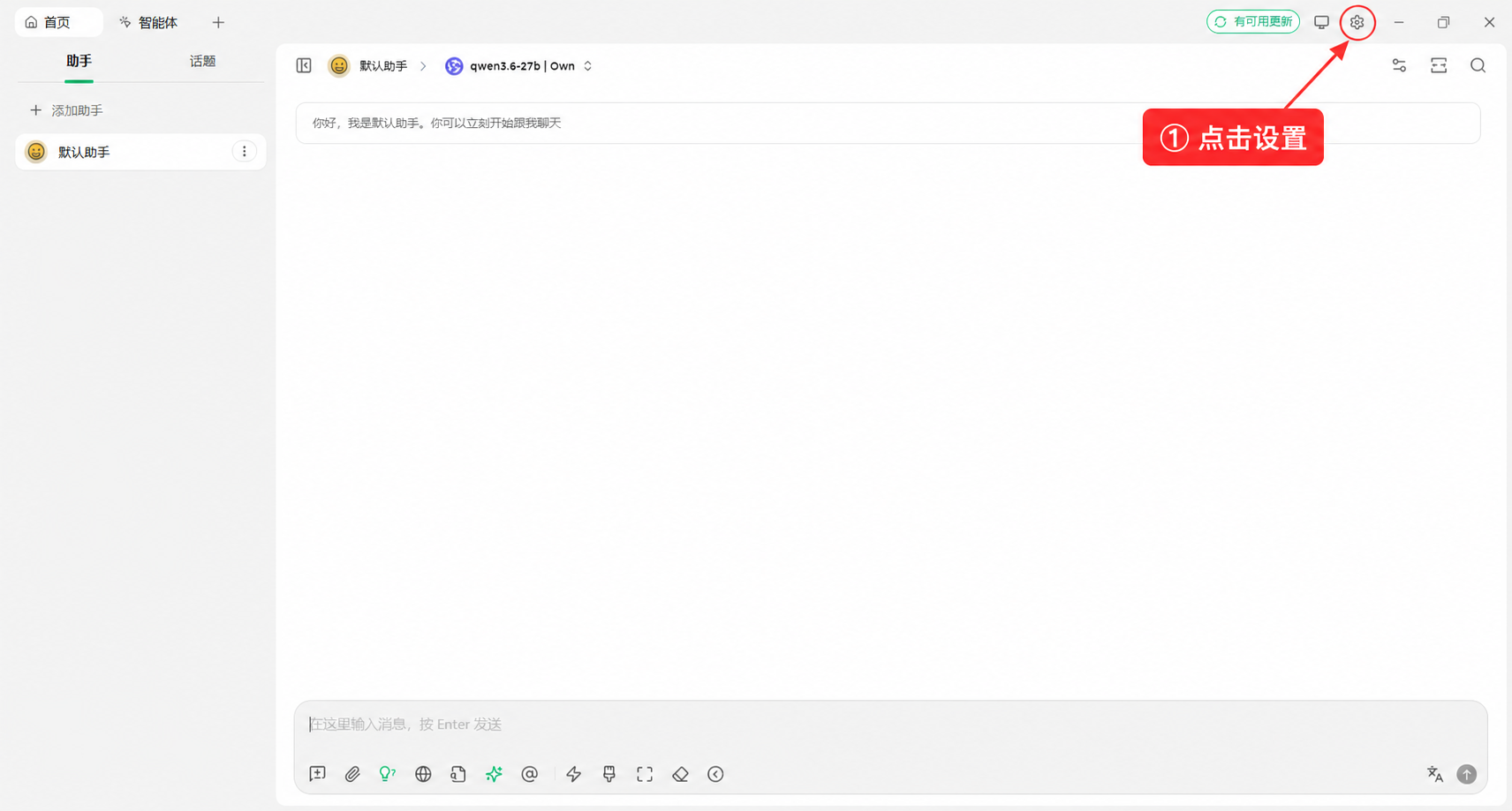Cherry Studio 首页，箭头指向右上角的设置按钮