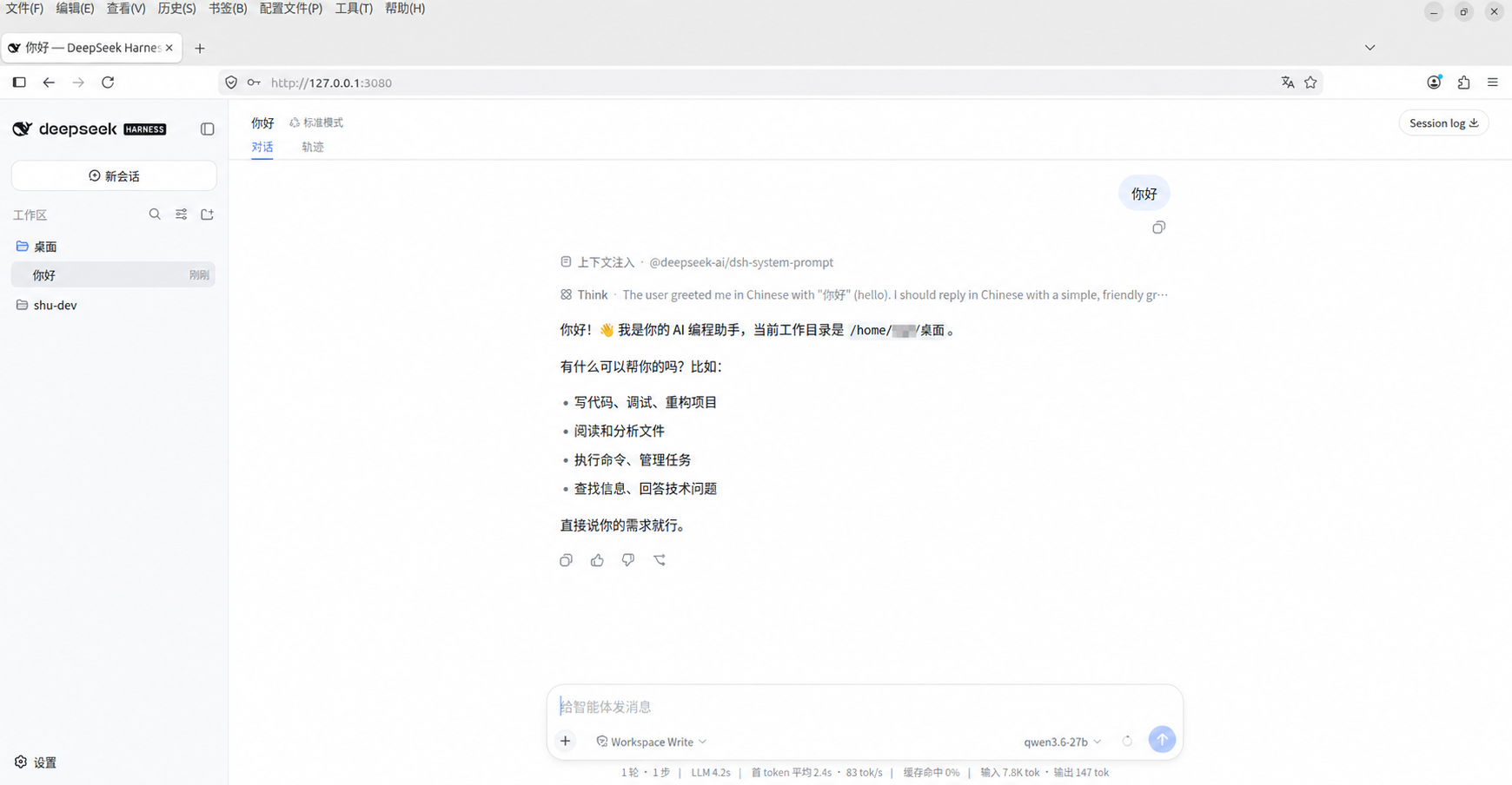 DeepSeek Harness 使用自定义模型成功回复,本机用户名已打码