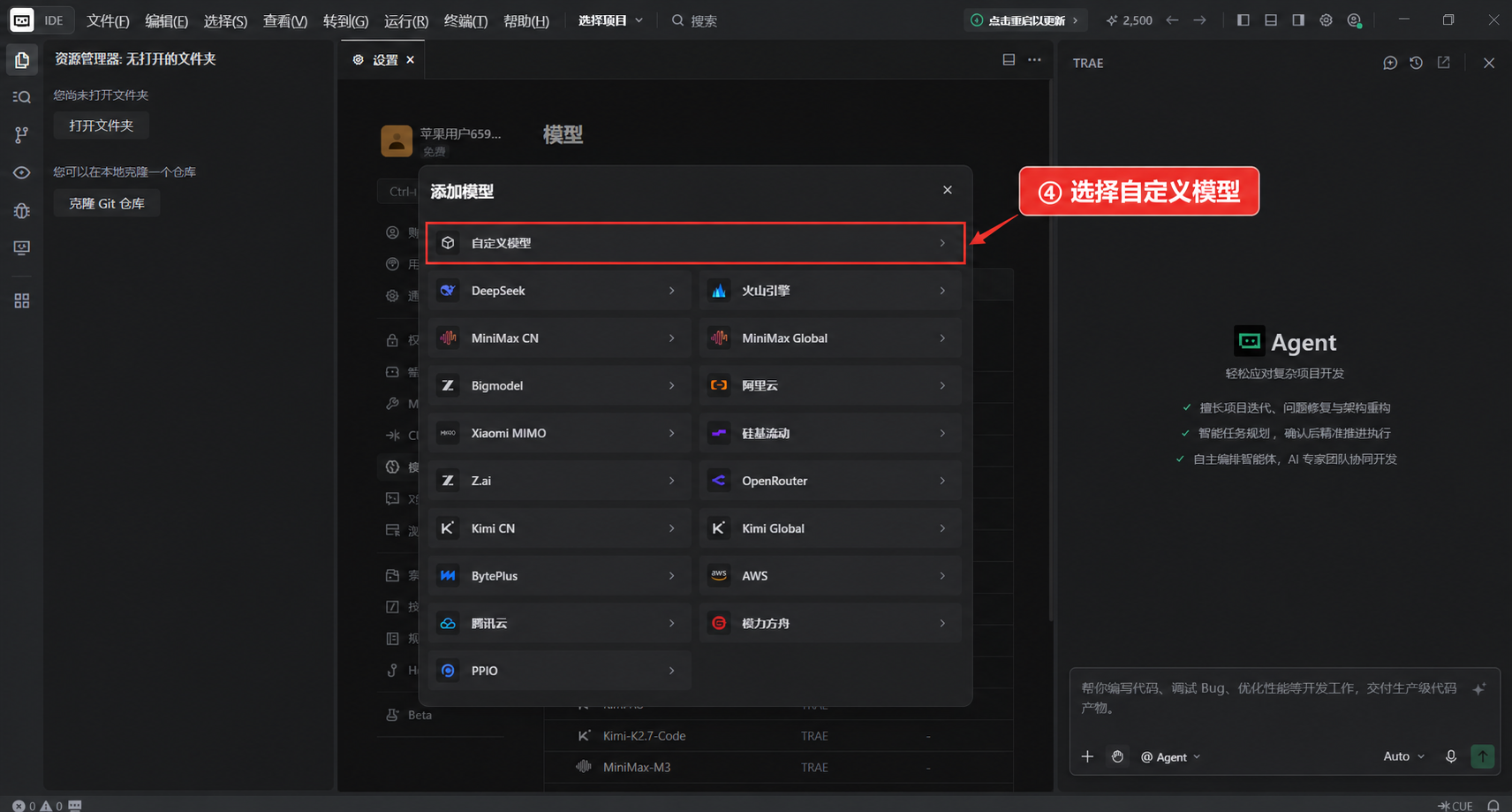 在提供商列表中选择自定义模型