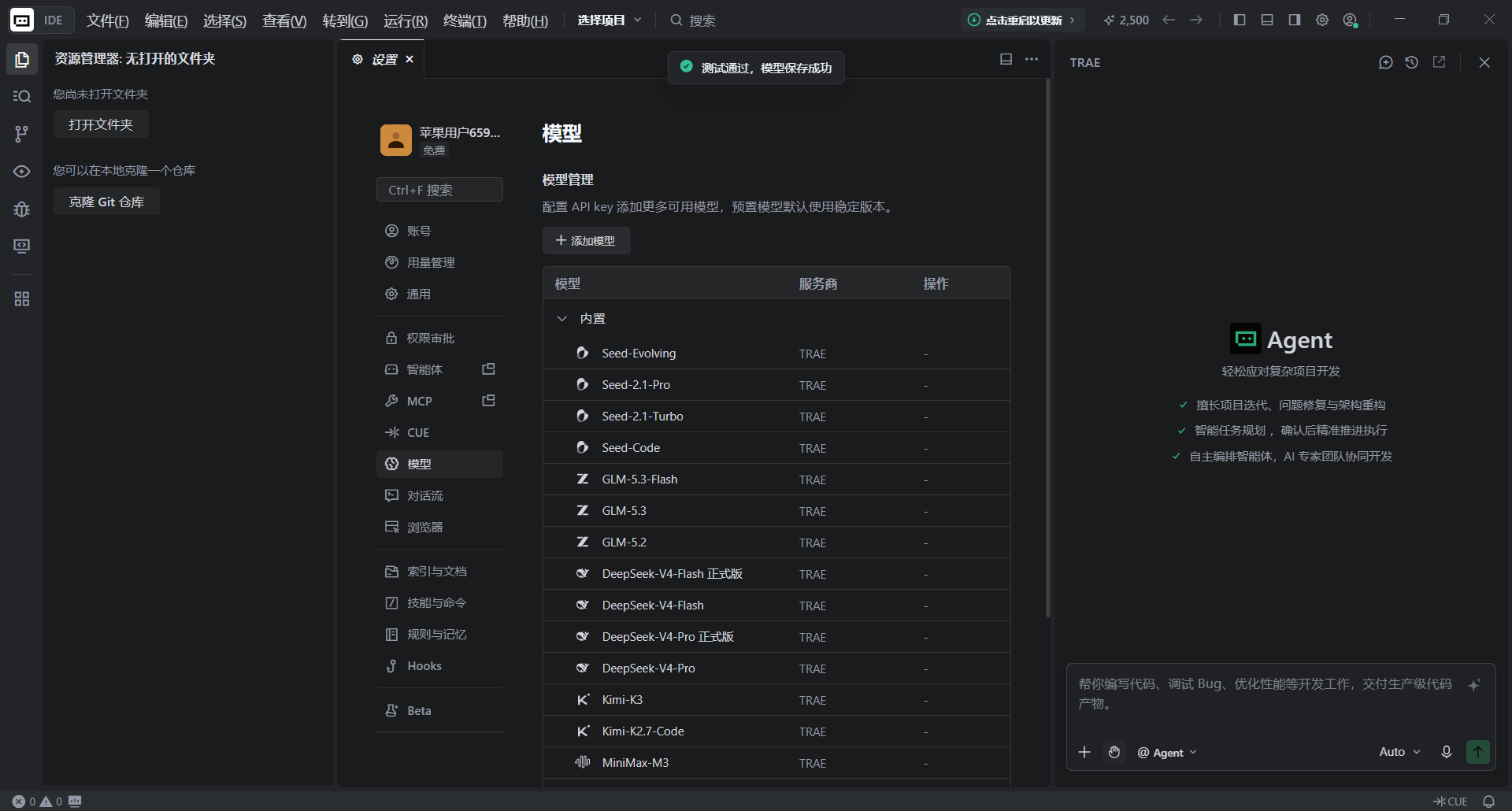 Trae 提示测试通过，模型保存成功