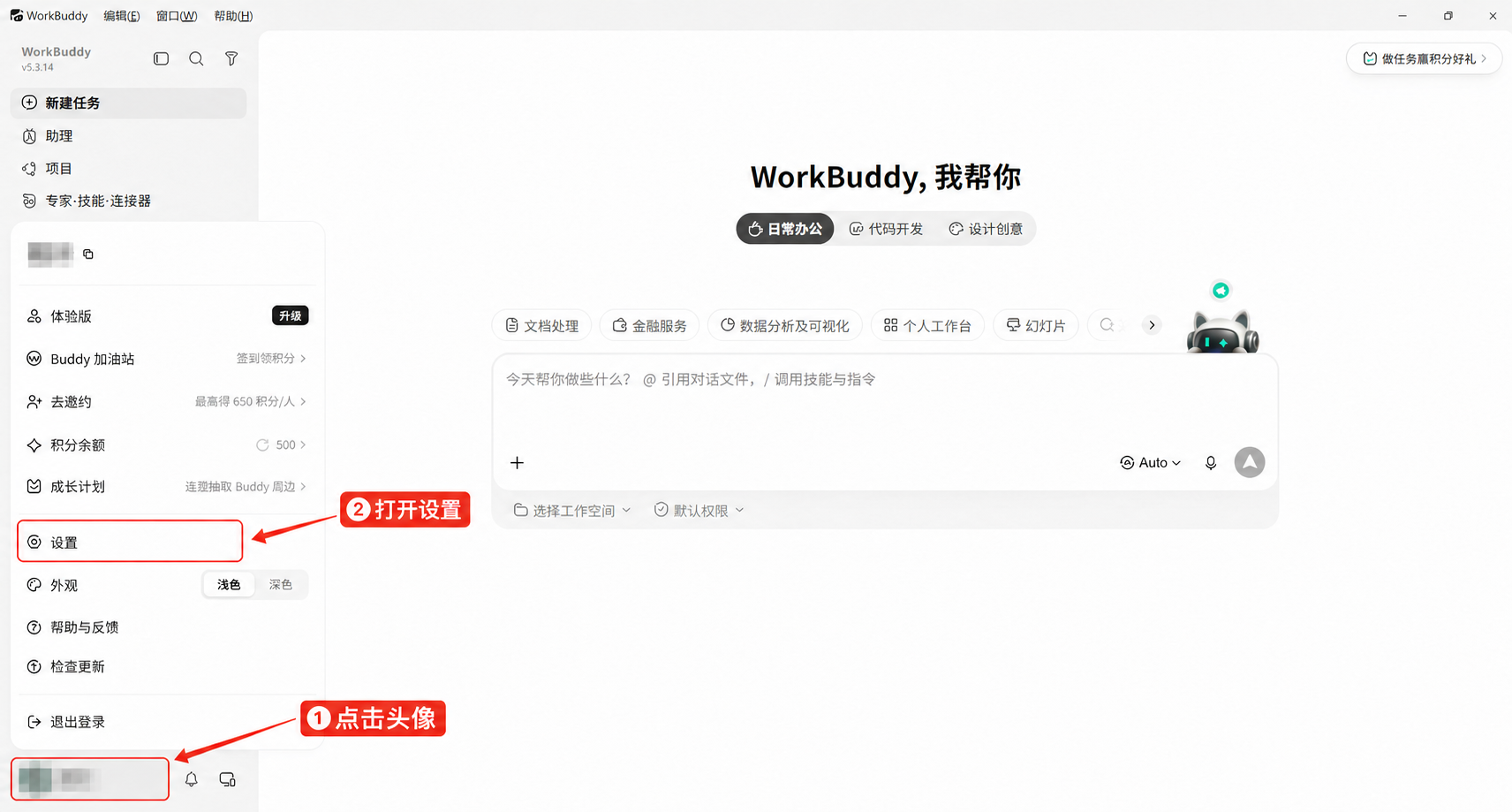 点击左下角头像，然后打开设置
