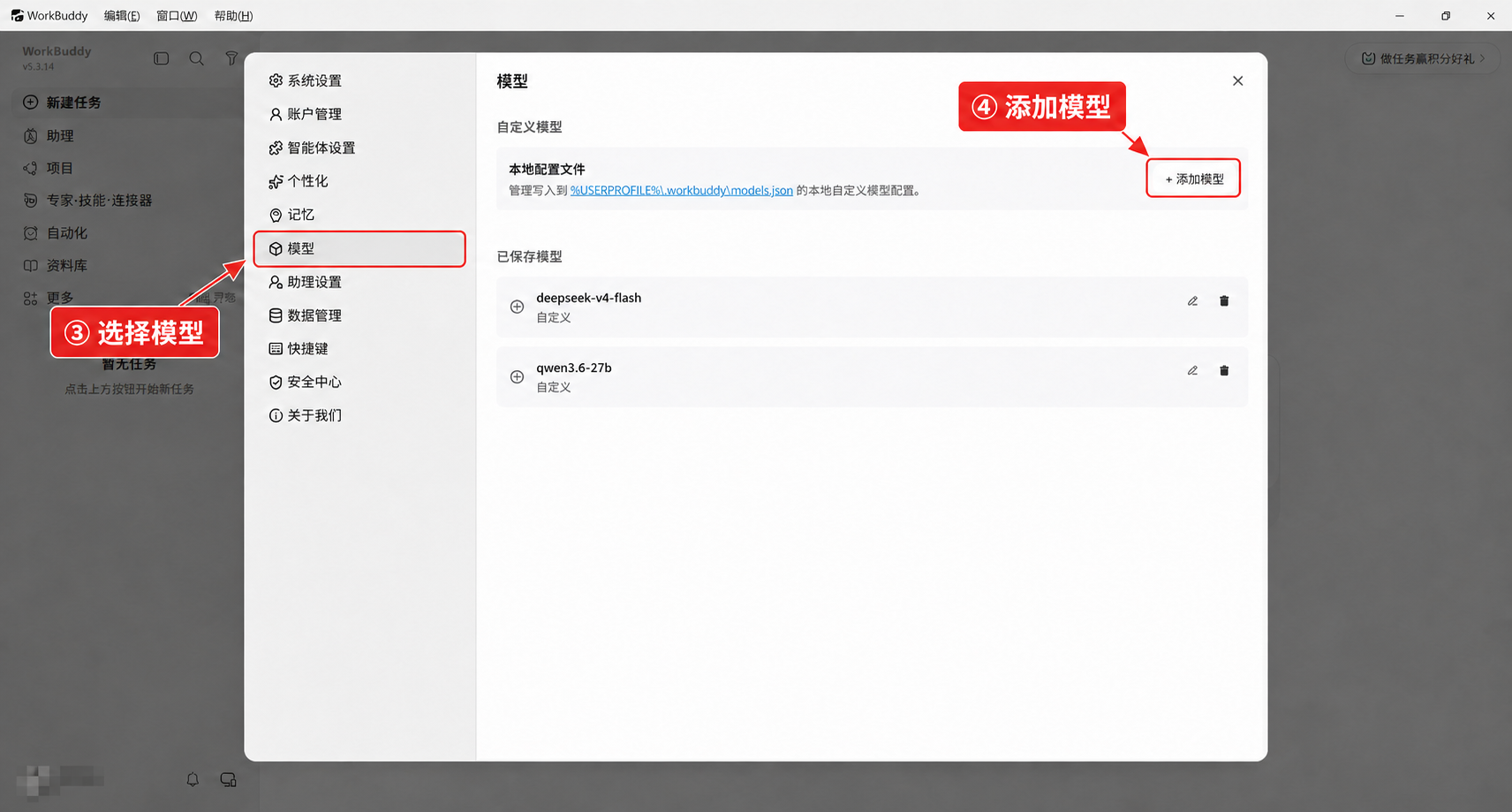 在设置中选择模型，然后点击添加模型