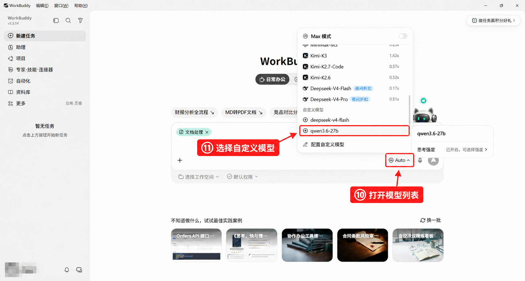 打开模型列表并选择自定义模型