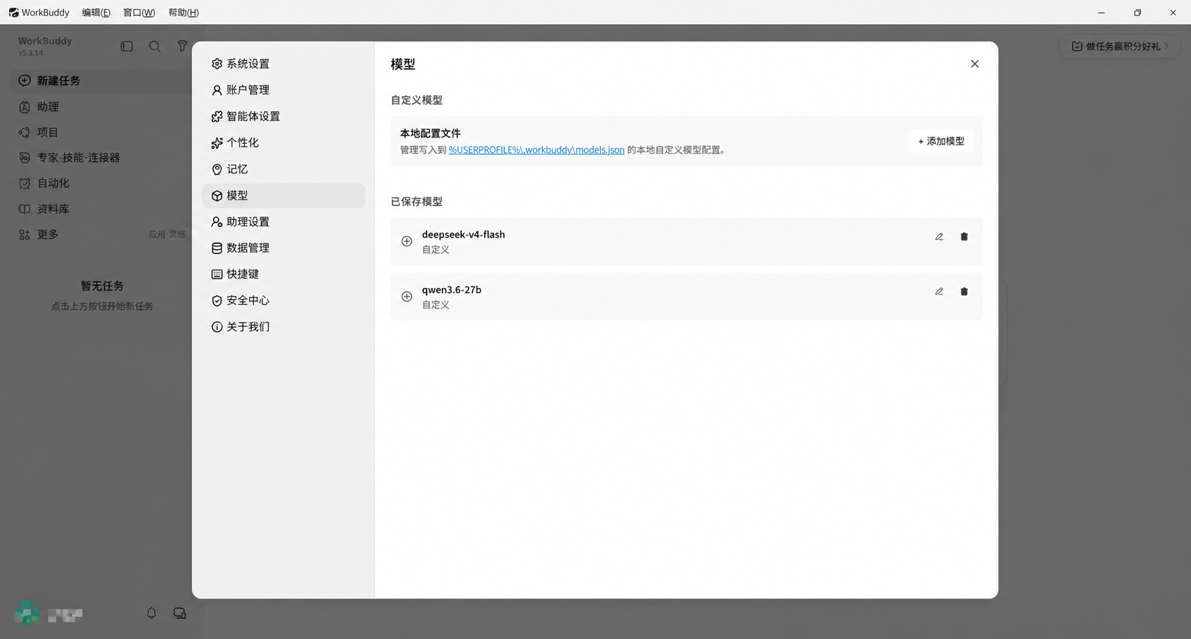 自定义模型已出现在已保存模型列表中