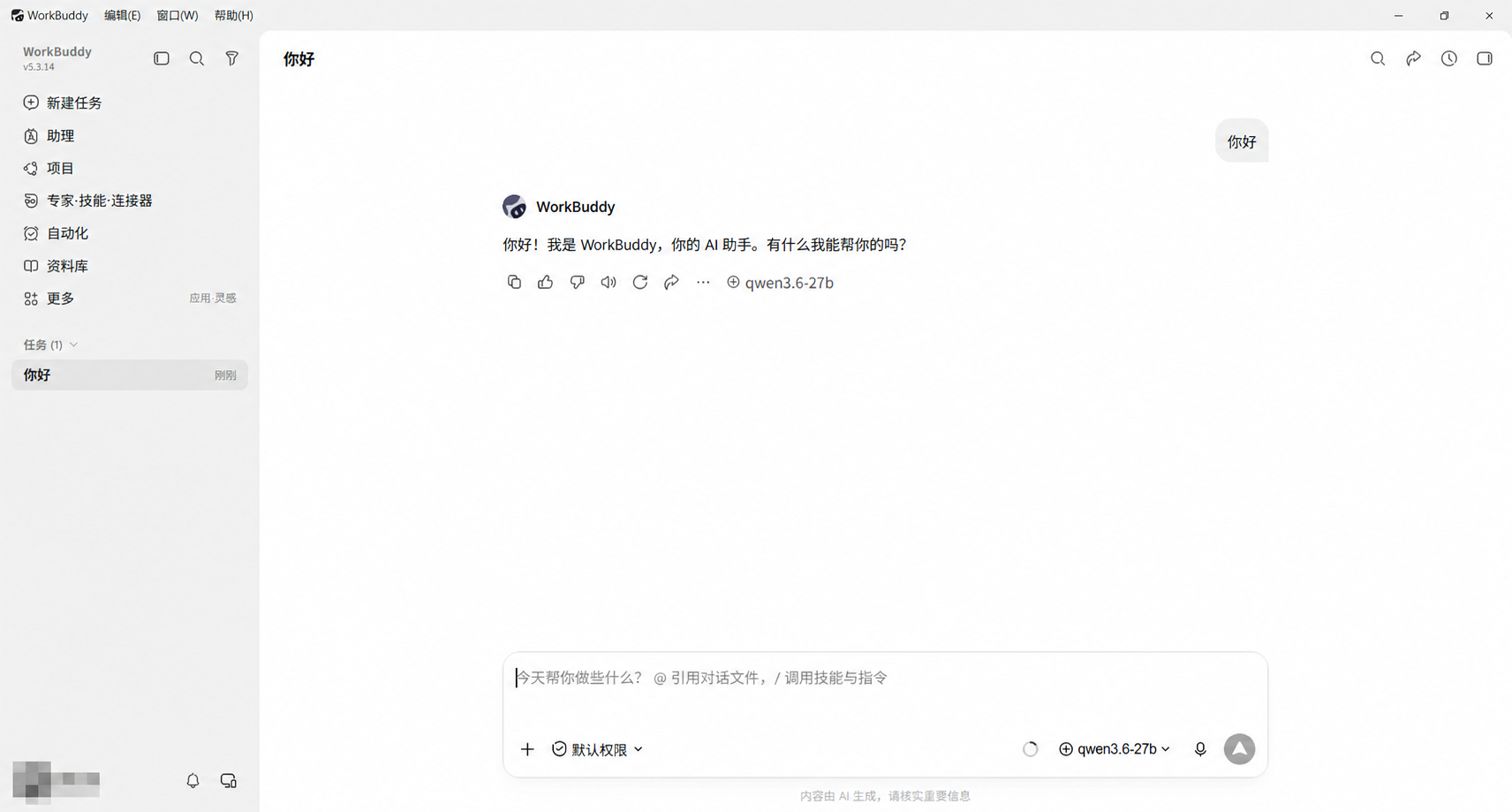 WorkBuddy 使用自定义模型成功回复测试消息